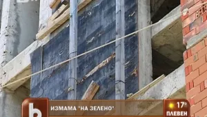 Договори за апартаменти за хиляди евро на цената на лист хартия