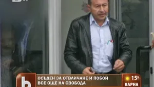 Осъден на затвор за отвличане и побой 7 месеца се разхожда на свобода