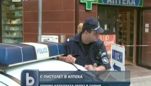 Крадец опря пистолет в главата на фармацевт и задигна 500 лева