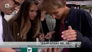 Филм на ужасите с дестинация България