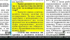 Преглед на печата на 18 септември 2013 г.