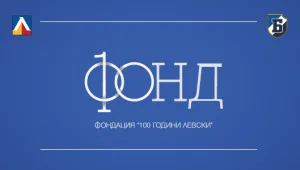 Ръководство и фенове на Левски учредиха фондация за юбилея