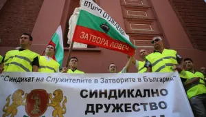 Служителите на затворите отново излизат на протест