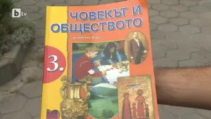 Историци ревизират неточностите в учебниците