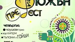 София Фюжън Фест дебютира с 2-дневно подгряващо събитие