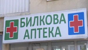 Аптекар: Не може хора да са се натровили с билката зелист