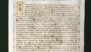 НИМ показва копие от манифеста, с който е обявена Независимостта