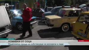 Горди собственици на соцавтомобили се събраха край Дряново