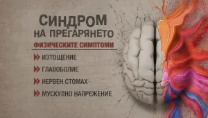 Бизнесът търпи сериозни загуби от „бърнаут” на служителите