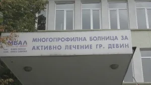 Болницата в Девин се продава за трети път