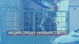 Повдигнаха обвинения на задържаните при вчерашната спецакция в столичния кв. „Христо Ботев” 