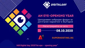 IAB Digital Day: Водещи европейски и локални експерти ще споделят визията си за развитие на дигиталната индустрия