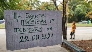 Няма да ни глобят, ако сме се преброили онлайн, но не успеем да се свържем с преброител