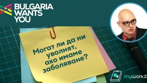 Могат ли да ни уволнят, ако имаме заболяване?