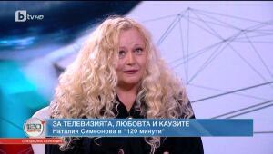 120 минути  03.09.2023 г.