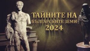 bTV Репортерите: Тайните на българските земи