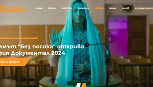 „СОФИЯ ДОКУМЕНТАЛ“: Гледаме 30 премиерни за България филма с международни отличия