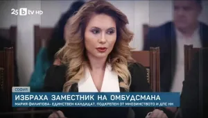Парламентът избра Мария Филипова за заместник-омбудсман
