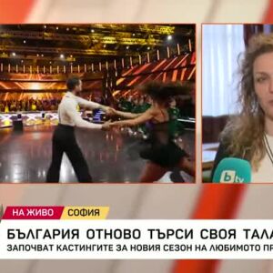 Започват кастингите на 