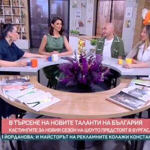 В търсене на новите таланти на България