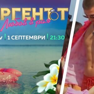 Ергенът: Любов в рая - какво ще е различно този сезон? (СНИМКИ)