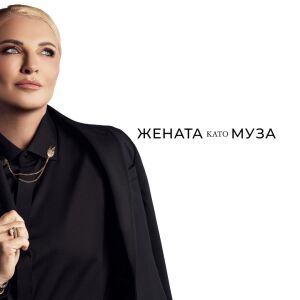 Силвена Роу: Моят талант е храната!