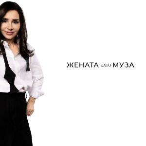 Ирина Флорин: Красотата е голяма сила!