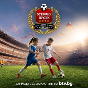 Снимка: Футболни проби