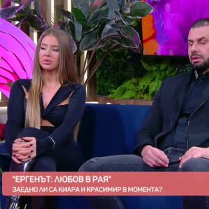Заедно ли са Киара и Краси след "Ергенът: любов в рая" (ВИДЕО)