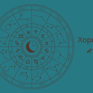 Хороскоп 6 август: Вижте какво ви очаква днес