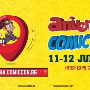 Само два дни до Aniventure Comic Con - богата програма и световни гости! 
