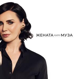 Мария Силвестър: Красотата не е самоцел, красотата е смисъл!