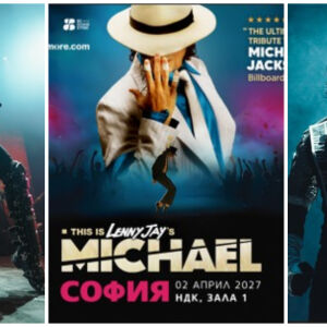 THIS IS MICHAEL идва в София през 2027 година 