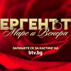 „Ергенът: Марс и Венера“ – историите на един мъж и една жена в търсене на любовта