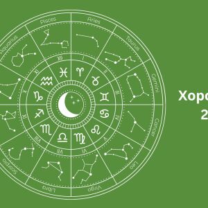 Хороскоп за 22.05: Девите на романтична среща, а Козирозите са изнервени 