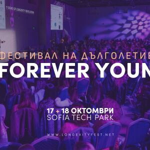 София става столица на науките за дълголетие през октомври