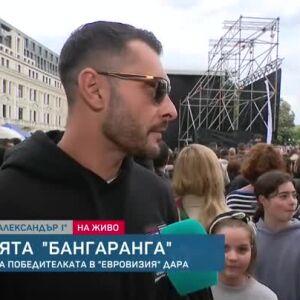 Крис от "Ергенът": Дойдохме да подкрепим DARA! (ВИДЕО)