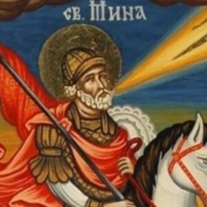 11 ноември: Празникът на Свети Мина и имен ден (ВИДЕО)