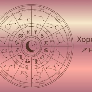 Хороскоп 7 ноември: Време е за промяна – вижте как да започнете 