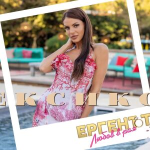 Хени от &quot;Ергенът: Любов в рая&quot;: Искам да изживея един ден като Мерилин Монро - вечният секссимвол