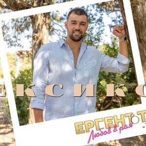 Калоян от "Ергенът: Любов в рая" - какво е любовта за него? И тайното му "оръжие" за първа среща?