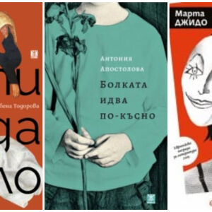 7 нови книги от български издателства, които да прочетете тази есен - уют, поезия и меланхолия