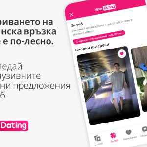 Общите интереси и сходните очаквания -  ключът към по-лесното откриване на истинска връзка