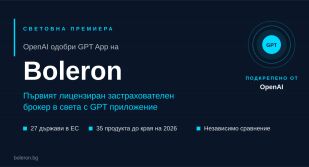 Boleron става първият лицензиран застрахователен брокер в света с одобрено GPT приложение от OpenAI 