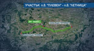 Законно или не: Какво и как е построено по участък от „Хемус“ между Плевен и Летница - проверка на bTV