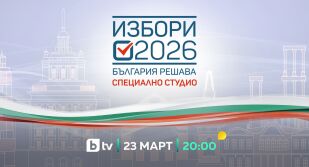 bTV с мащабен 3D мапинг спектакъл и специално студио „Избори 2026. България решава“ на 23 март