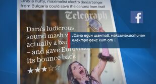 Снимката на DARA оглави сайтовете на Би Би Си, Си Ен Ен, „Гардиън“