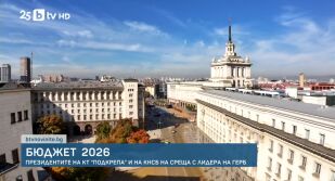 Снимка bTV Новините - Сутрешна емисия - 11.11.2025	