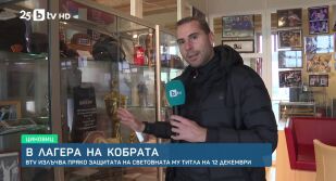 Снимка Спорт - Обедна емисия - 13.11.2025	