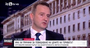 Снимка Защо, господин министър?: Гост е Жечо Станков 	